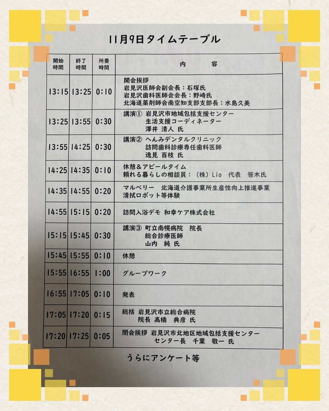 訪問看護サミット4