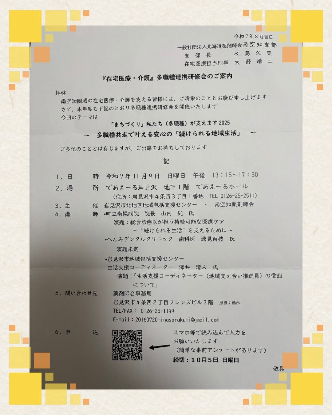 訪問看護サミット3