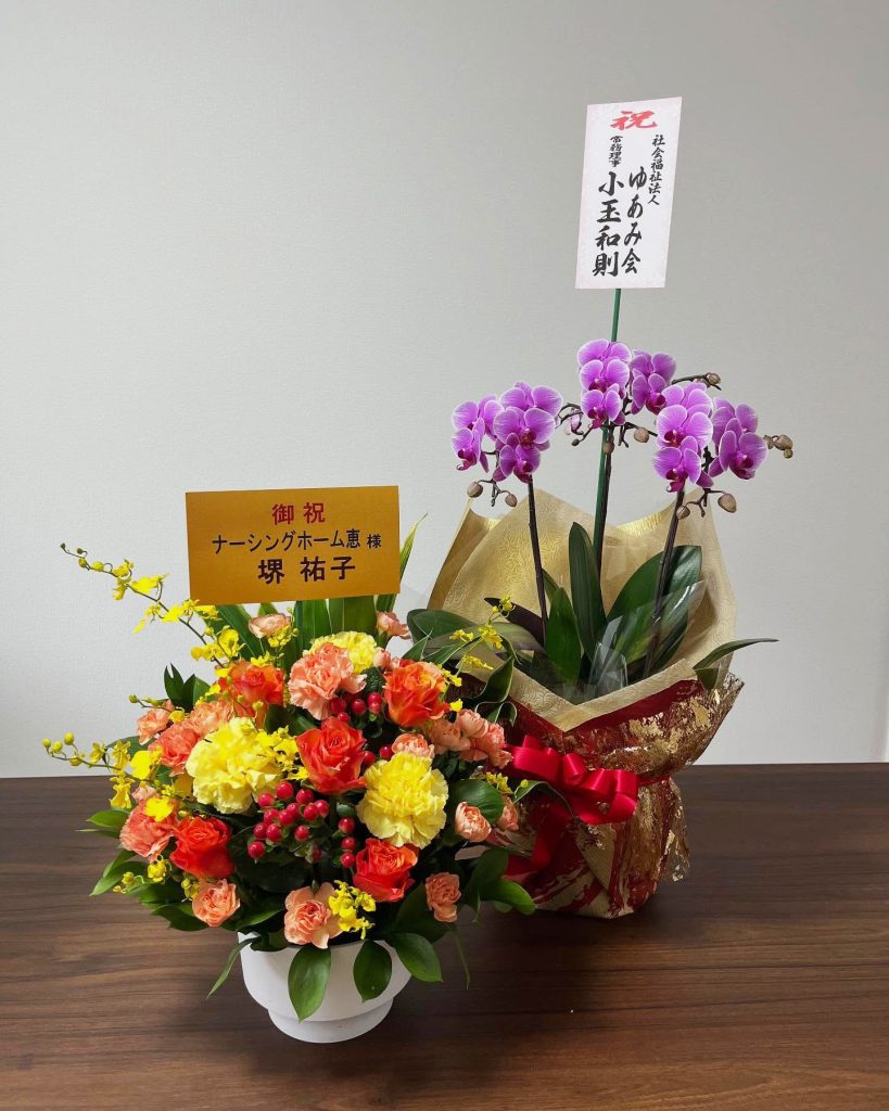 開業祝お花1明るさ補正