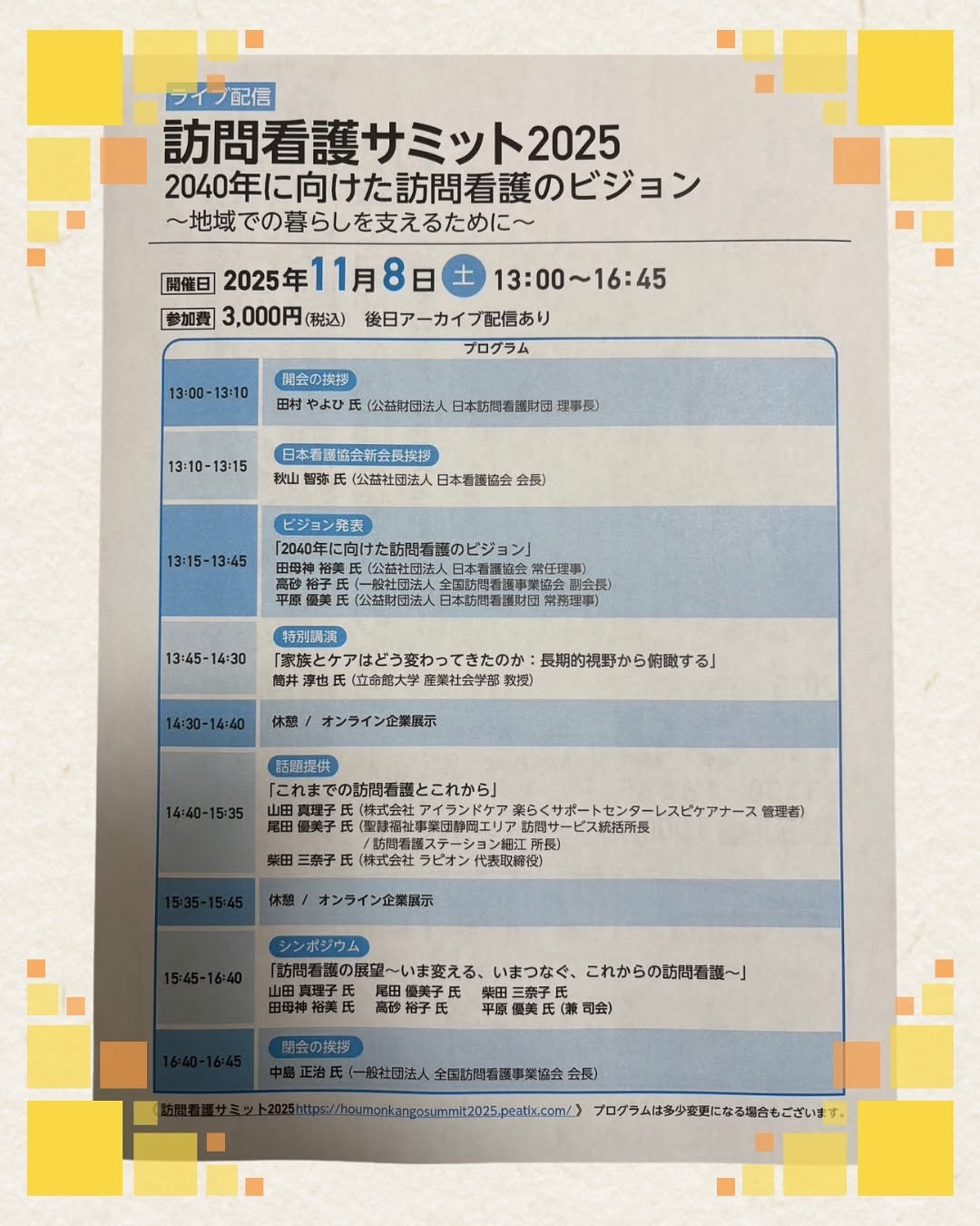 訪問看護サミット2